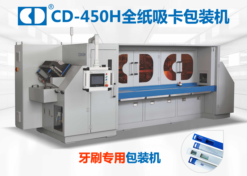 牙刷包装机 牙刷包装机