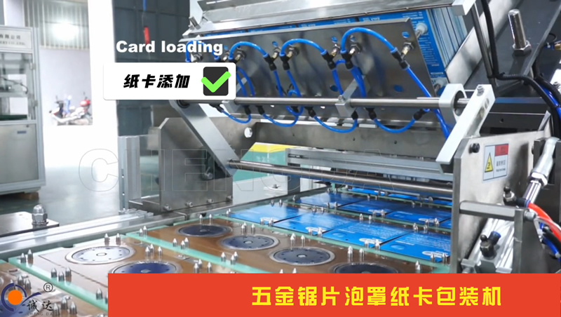 全自动锯片纸塑泡罩包装机 全自动锯片纸塑泡罩包装机