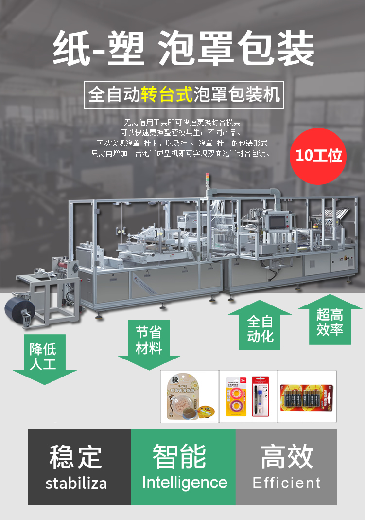 全自动转电池台式泡罩包装机 全自动电池转台式泡罩包装机