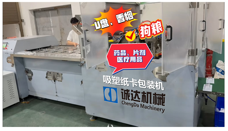 狗粮纸卡吸塑包装机 狗粮纸卡吸塑包装机