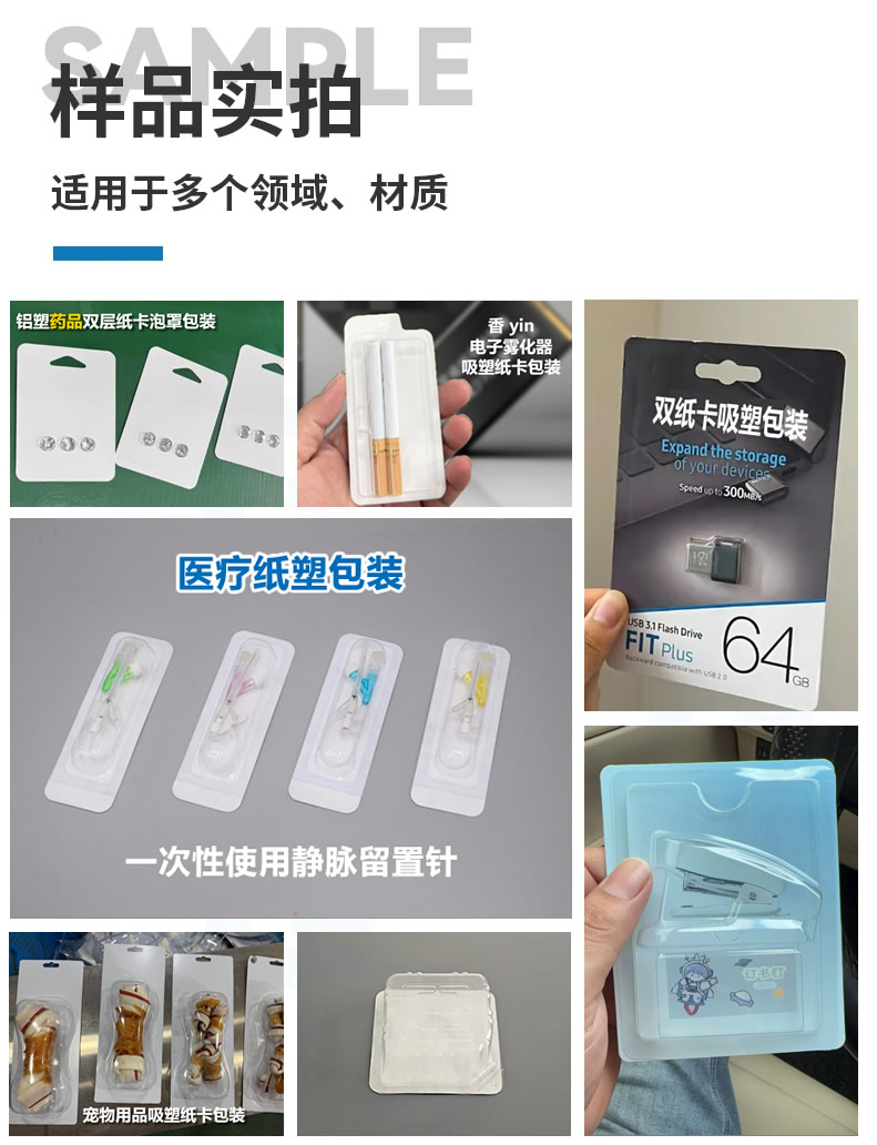 CD-600型自动吸卡包装机应用领域 CD-600型自动吸卡包装机应用领域