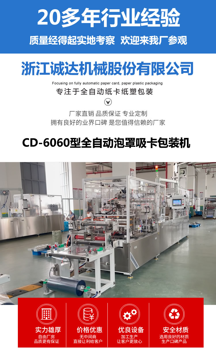 CD-6060型全自动泡罩吸卡包装机