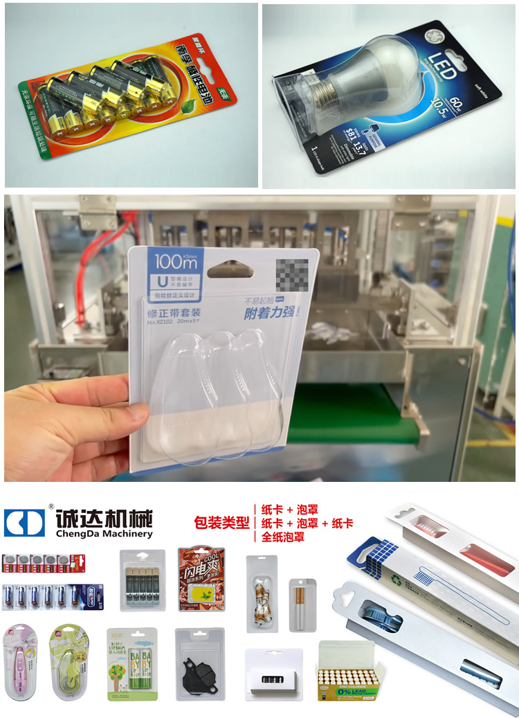 CD-6060型全自动泡罩吸卡包装机包装样品