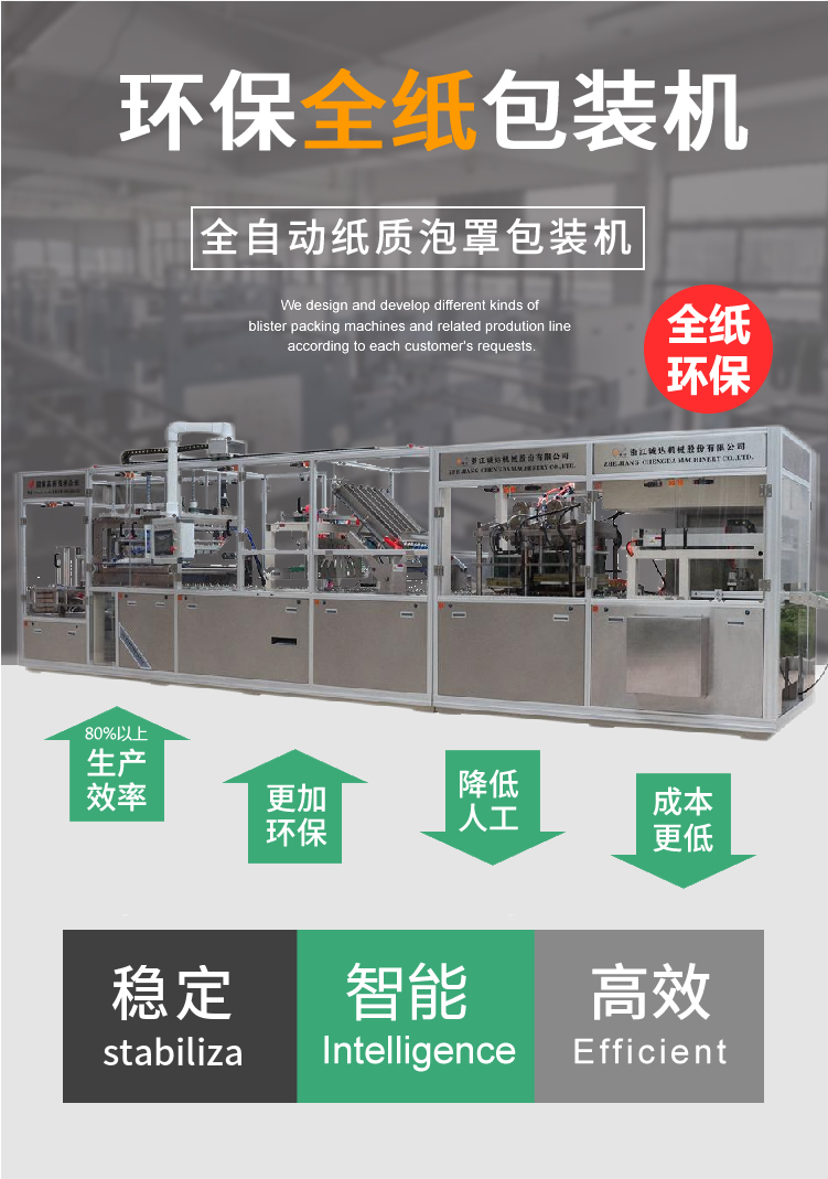 650H全纸泡罩包装机 650H全纸泡罩包装机