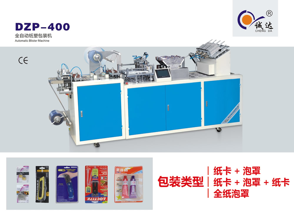 DZP-400 全自动纸塑包装机 DZP-400 全自动纸塑包装机