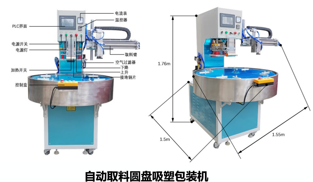 自动取料圆盘吸塑包装机 