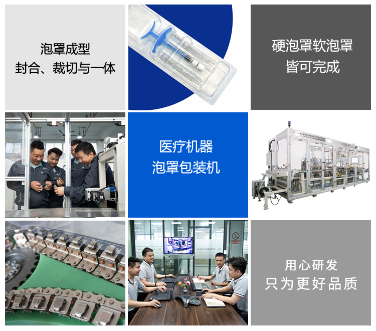 全自动医疗器械泡罩包装机