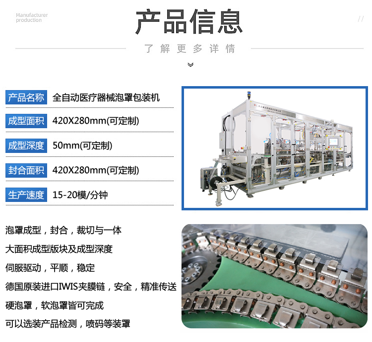 医疗器械泡罩包装机