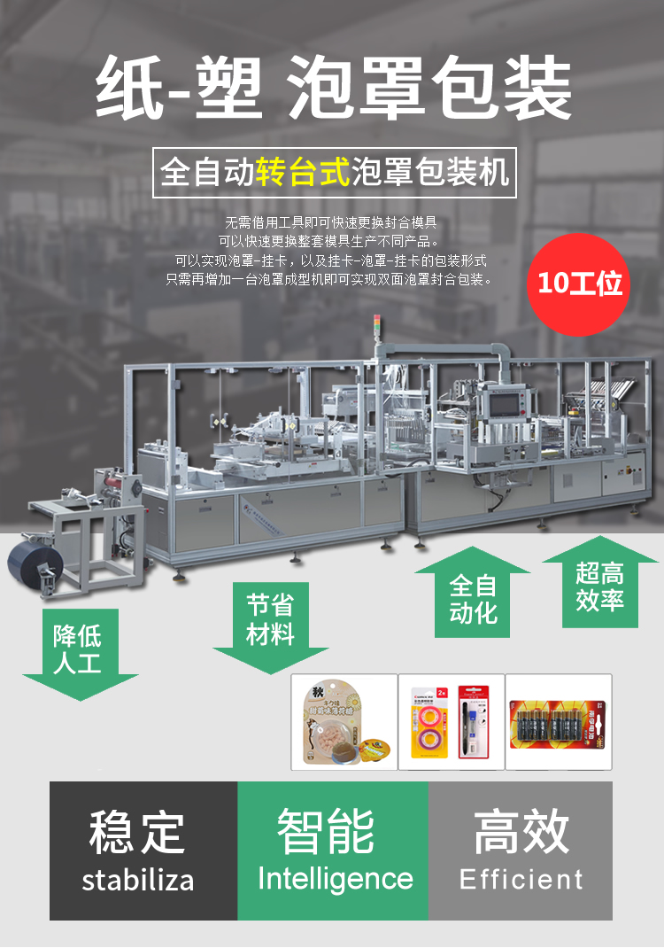 全自动电池纸塑泡罩包装机 全自动电池纸塑泡罩包装机